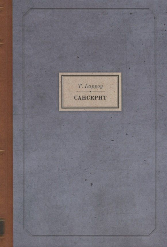 Санскрит #1