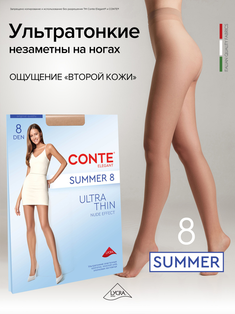 Колготки Conte SUMMER, 8 ден, 1 шт #1