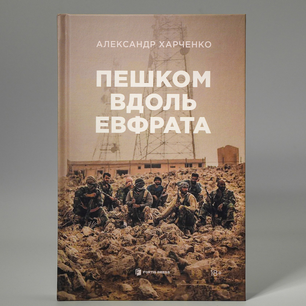 Пешком вдоль Евфрата #1
