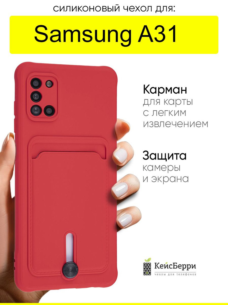 Чехол для Samsung Galaxy A31, серия Pocket #1