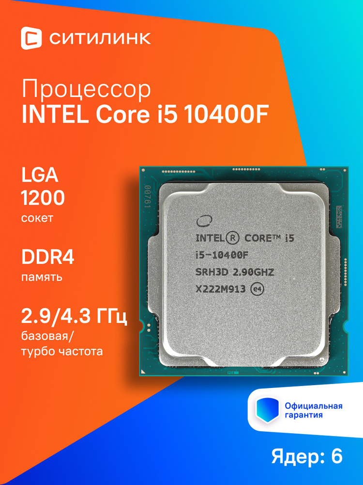 Процессор Intel Core i5 10-го поколения, OEM (без кулера), 6 яд