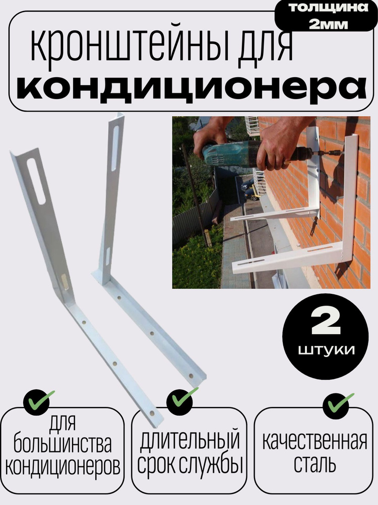 Кронштейн для кондиционера наружного блока 415 х 450 мм, комплект 2 шт ...