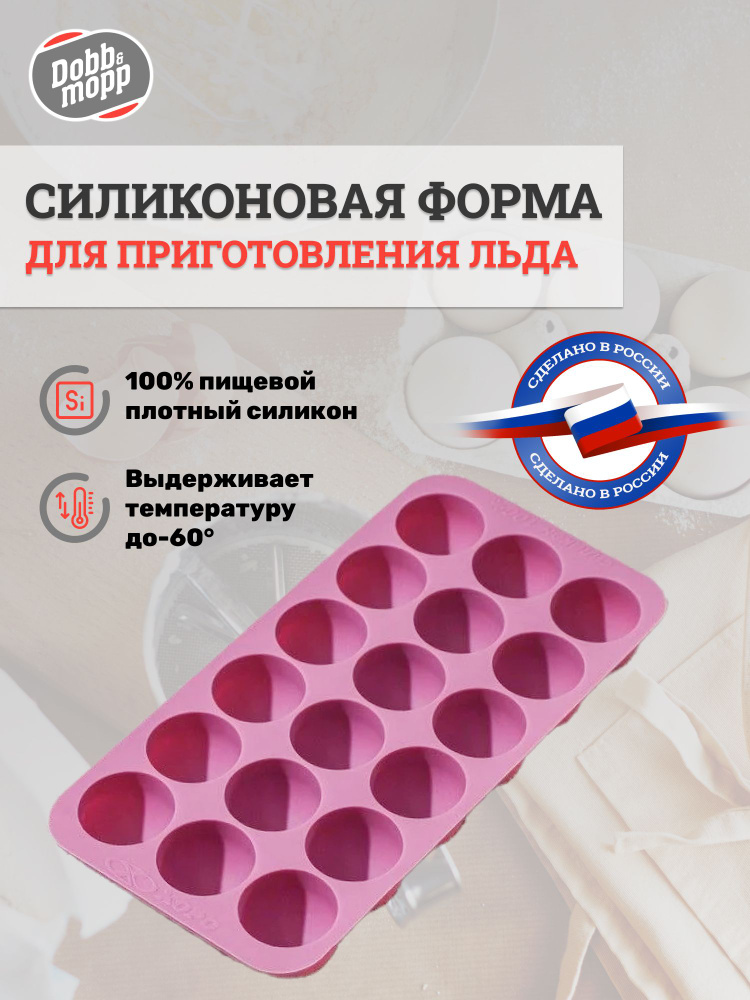 Форма силиконовая для льда Dobb&Mopp "ШАРИКИ", 18 ячеек #1