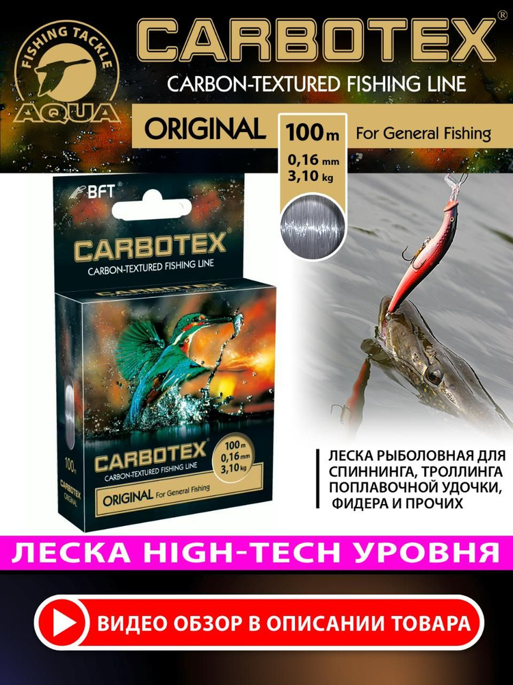 Леска для рыбалки AQUA Carbotex Origin 100m 0,16mm-3,10kg, темно-серый / для удочки, фидера, спиннинга, #1