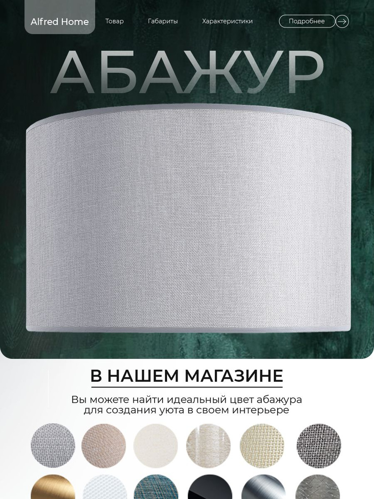 Абажур #1