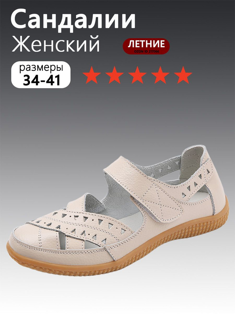 Сандалии #1