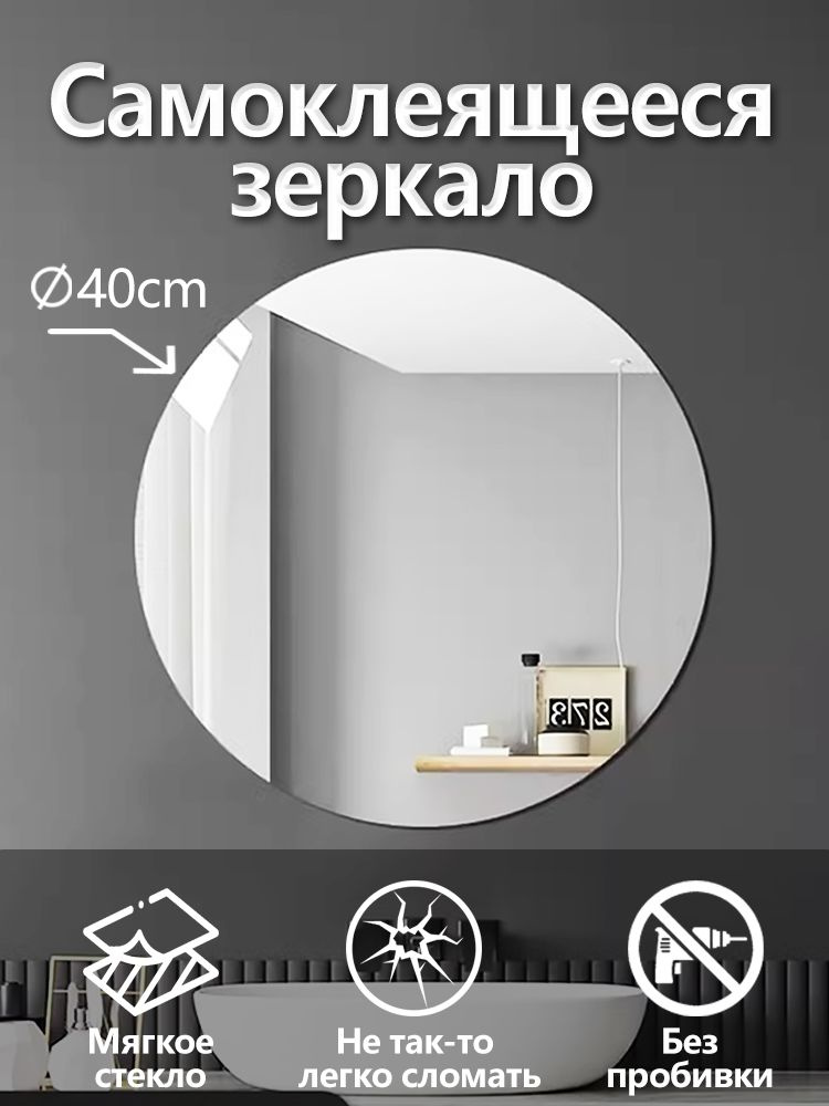 зеркало настенное/зеркало в ванную,круглое,диаметром 40 см #1