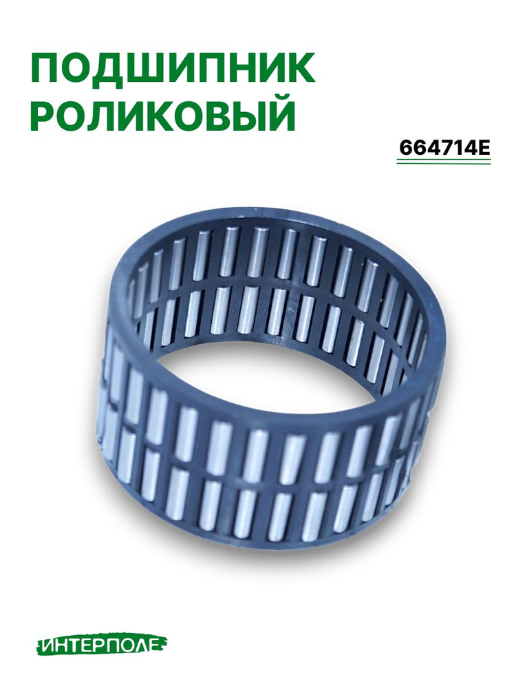 Подшипник 664714 Е