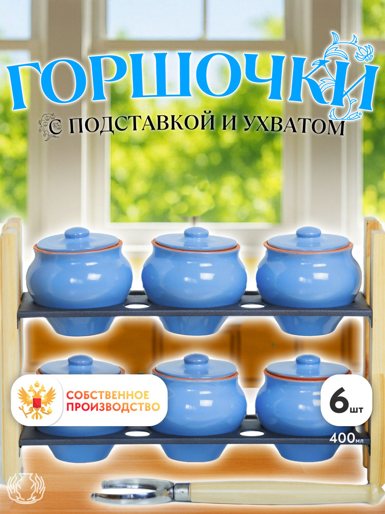 Вятская Керамика Горшочек для запекания 0.4 л 8 шт голубой #1