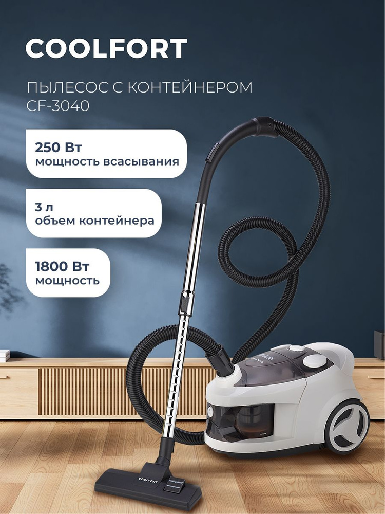 Пылесос с контейнером Coolfort CF-3040 1800 Вт #1