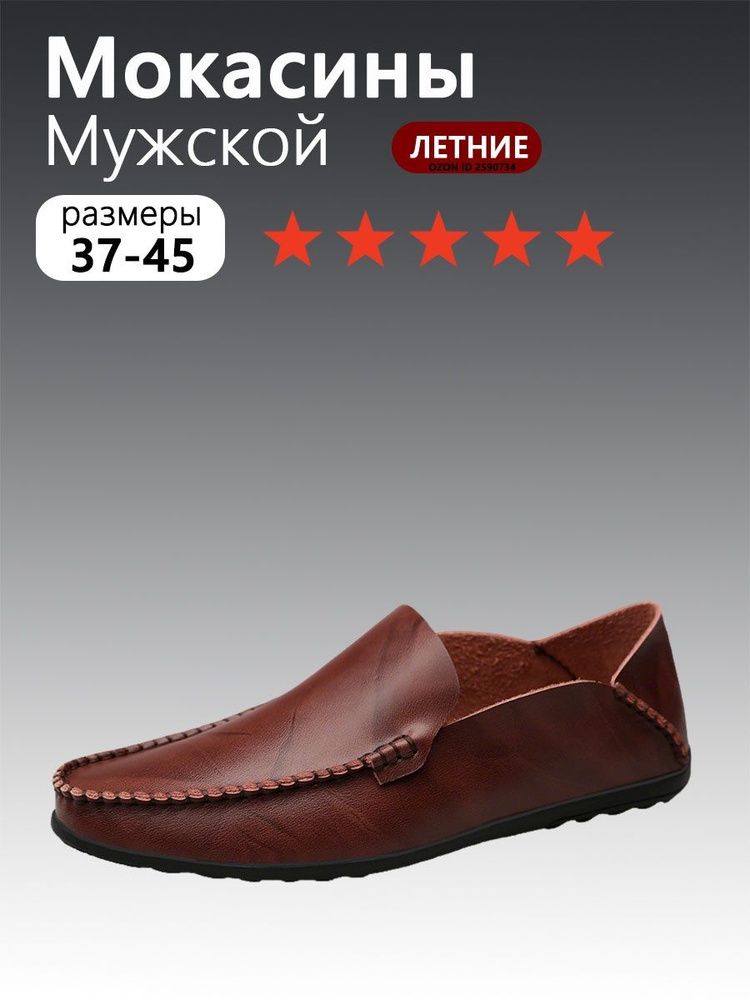 Мокасины #1