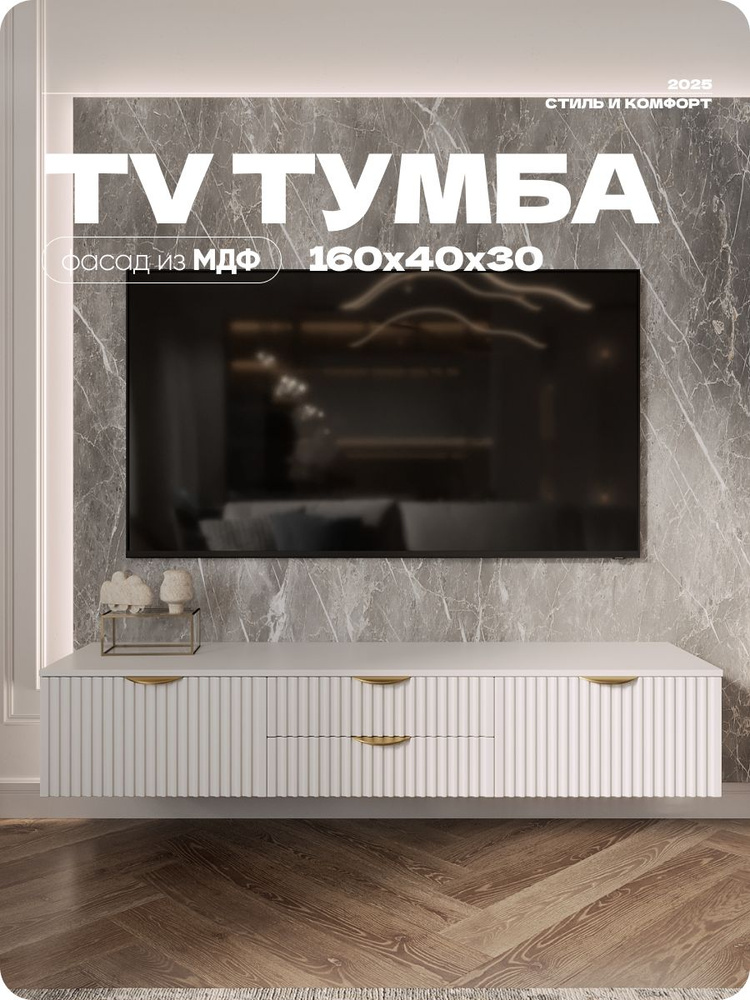 Lite Form Тумба, 2 ящ., 160х40х30 см #1