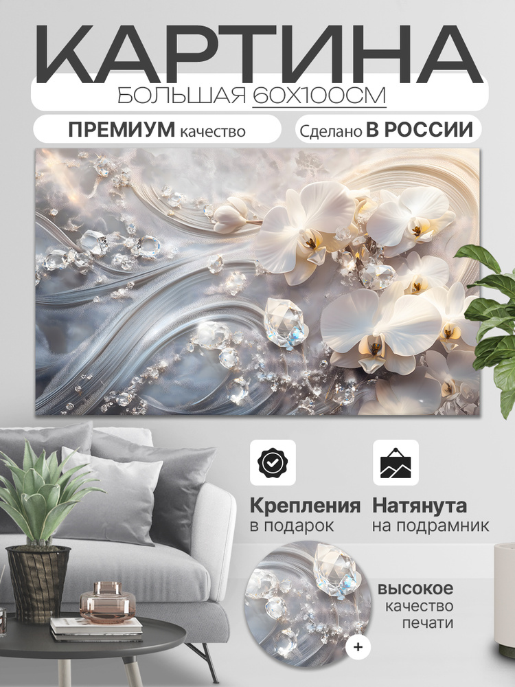 ДоброДаров Картина на холсте "Абстракция Флюэсско" 60x100 см #1