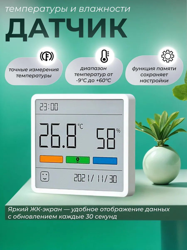 Метеостанция Duka TH1 датчик температуры и влажности #1