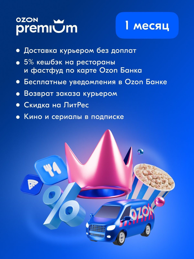 premium-c-ozon