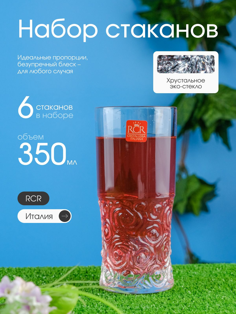 Набор стаканов для воды напитков RCR CRISTALLERIA ITALIANA Suol 350 мл (6 шт)  #1