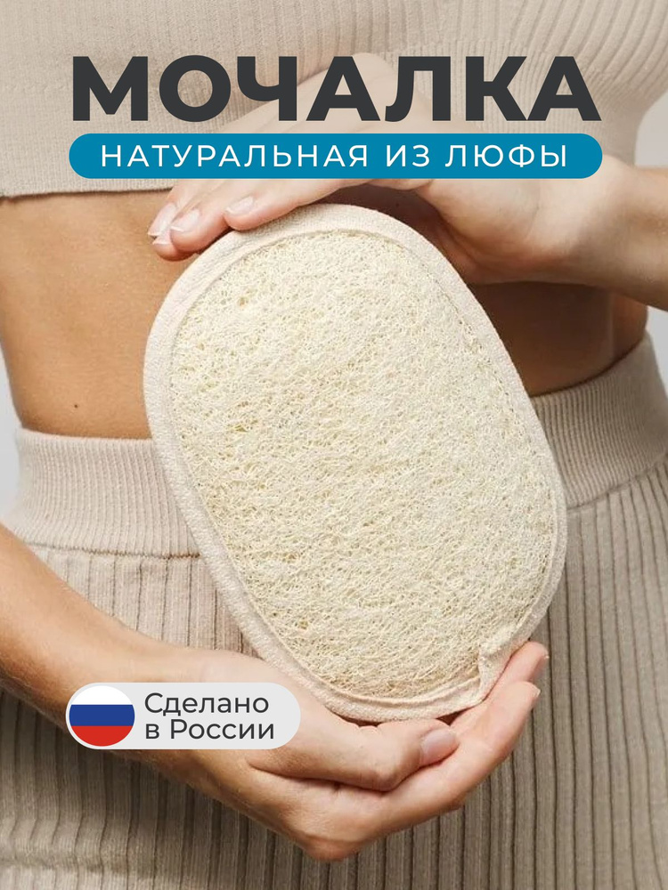 Мочалка #1