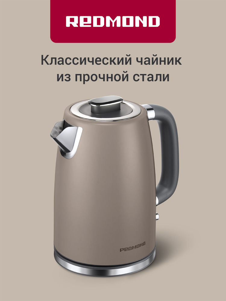 REDMOND KM240 Чайник электрический металлический, 1,7 л, съемная крышка, 2200 Вт, Бежевый #1