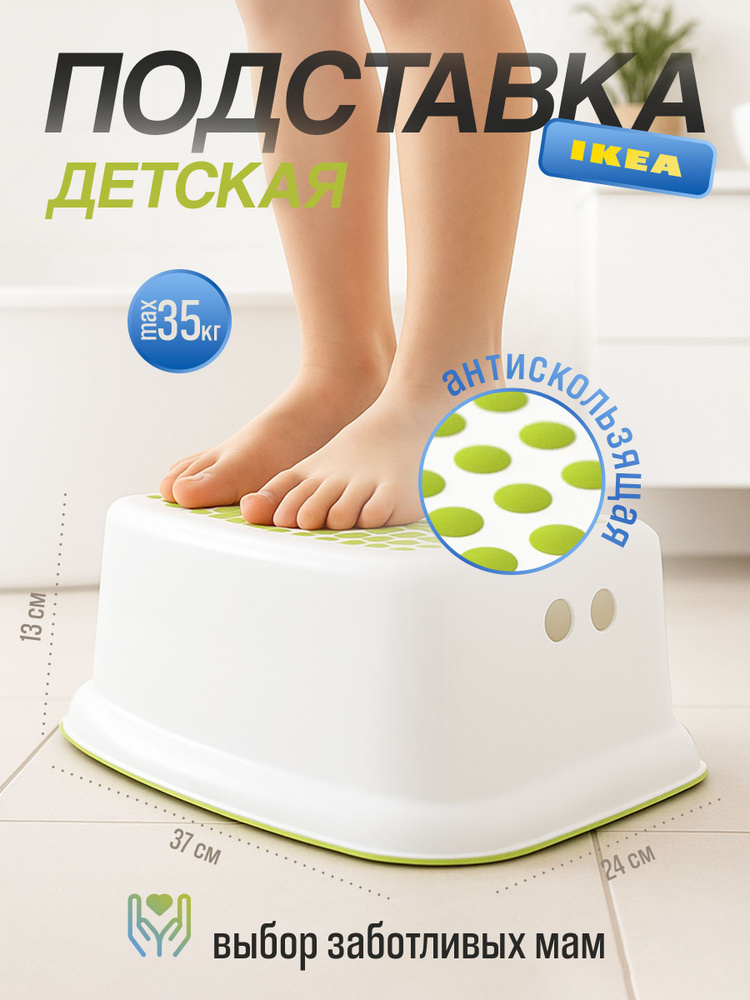 Табурет-подставка ИКЕА ФЁРСИКТИГ (IKEA FORSIKTIG), 37x24x13 см, подставка для ног детская #1