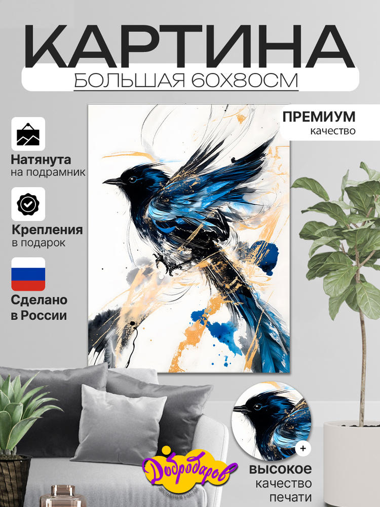 ДоброДаров Картина "Абстракция Птица "Лэйд"", 80  х 60 см #1