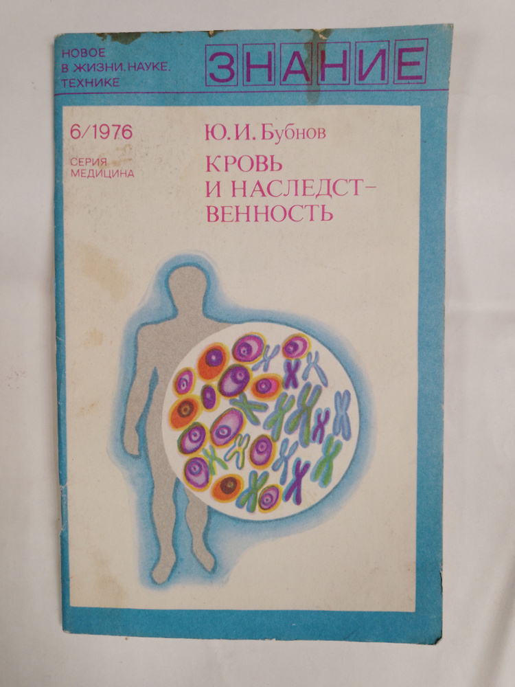 Кровь и наследственность #1