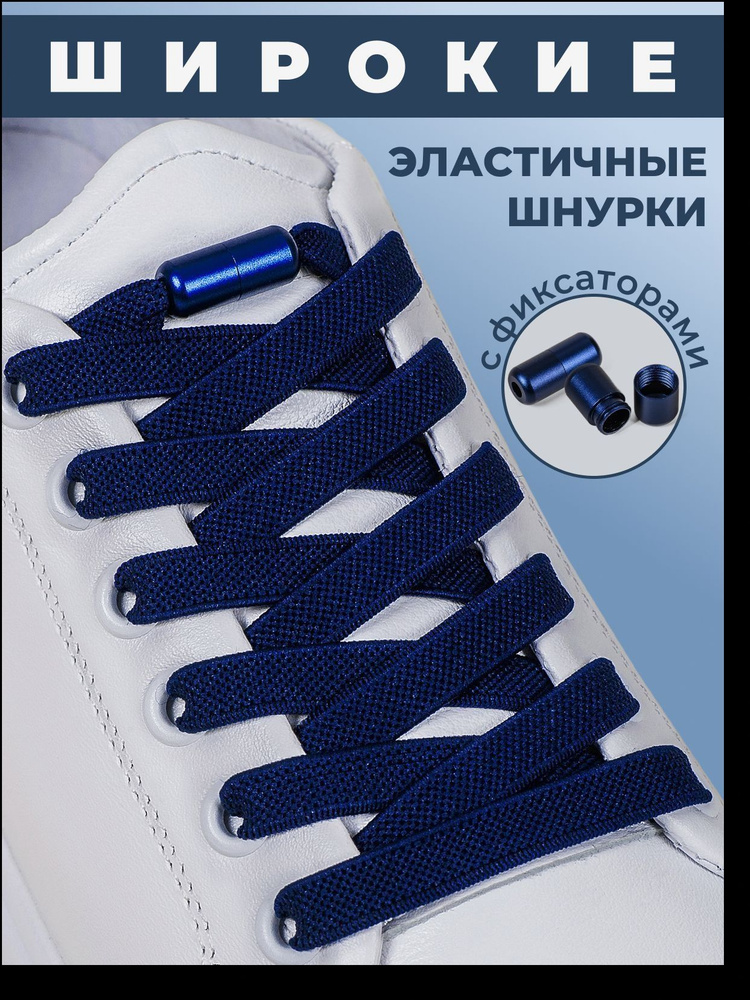 Шнурки #1