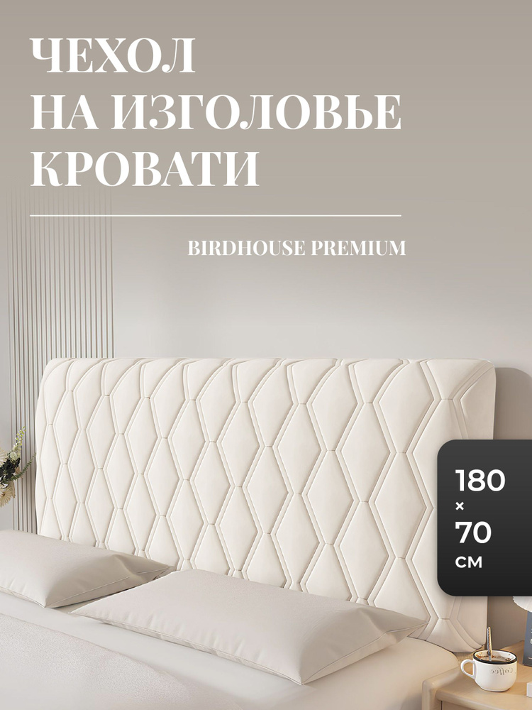 Чехол на спинку кровати для изголовья Birdhouse, 180х70 см #1