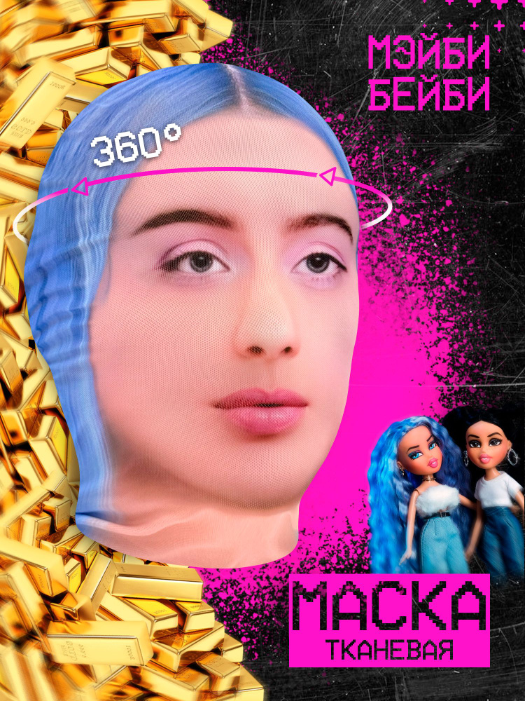 Карнавальная тканевая маска НА ЛИЦО Мейби Бейби #1