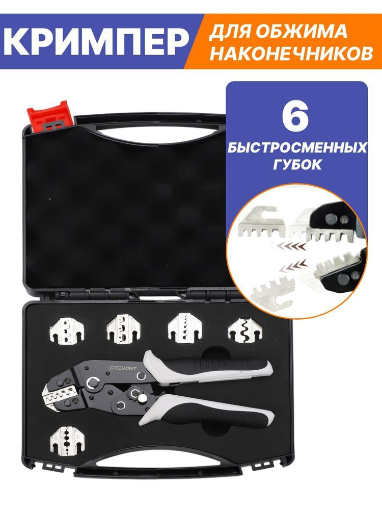 Кримпер #1