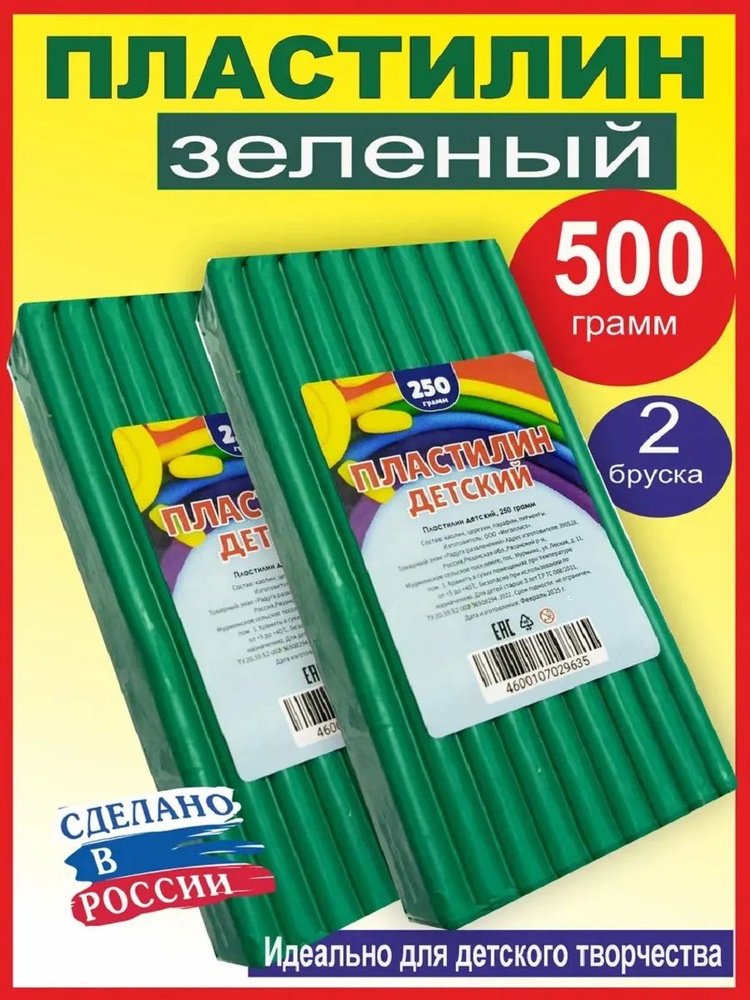 Пластилин зеленый классический, брусок 250 грамм 2 штуки #1