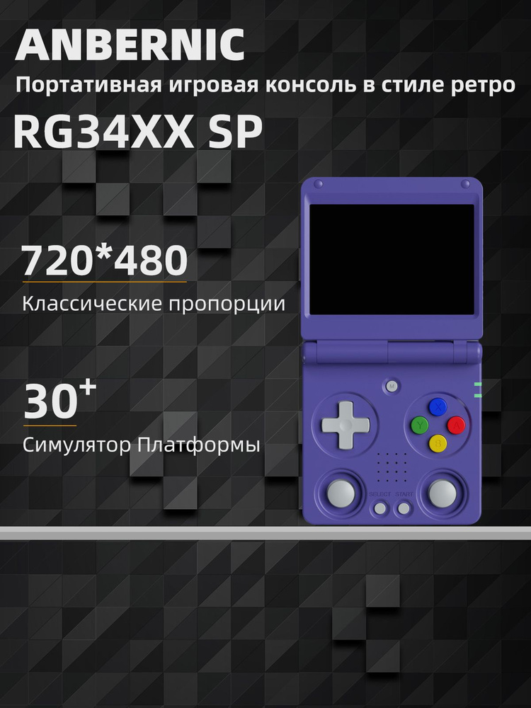 Anbernic RG34XX SP ретро раскладная портативная игровая консоль, 3