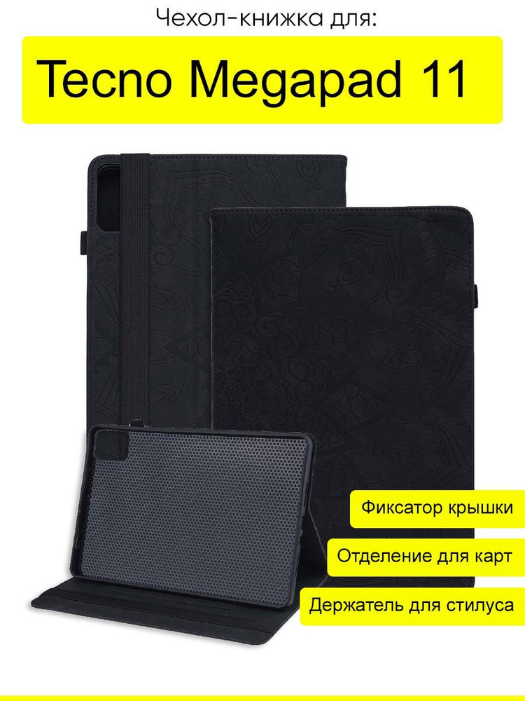 Чехол для Tecno Megapad 11, серия Weave Case #1
