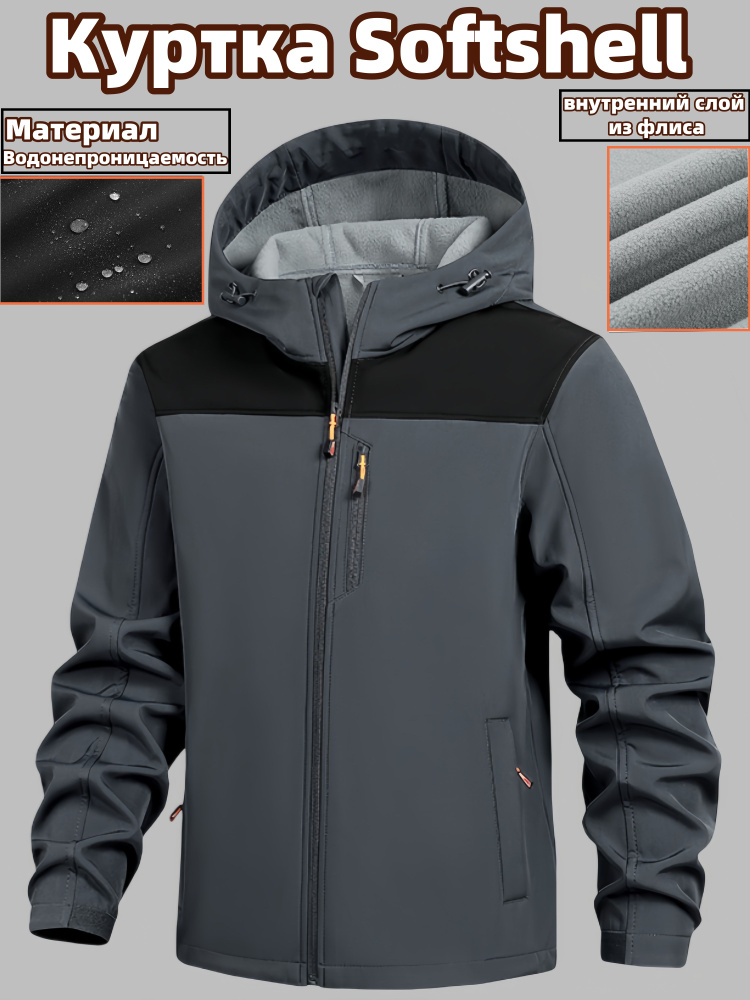 Куртка Куртка Softshell #1