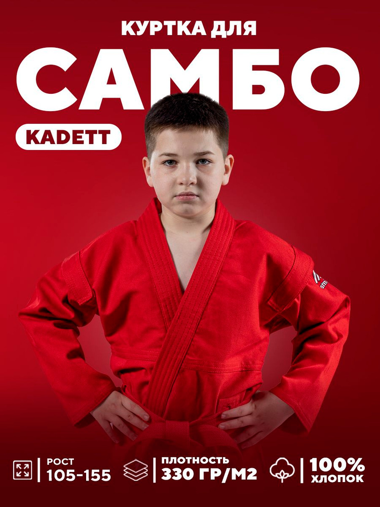 Куртка для самбо Amid #1