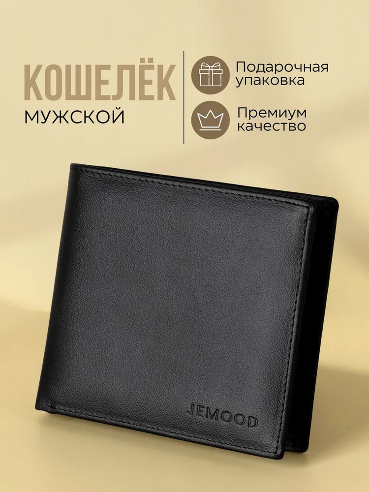 JEMOOD Кошелек #1