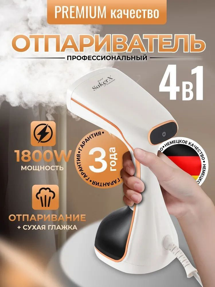 Отпариватель #1