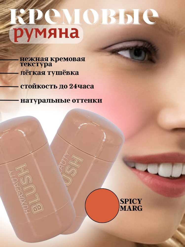 румяна #1