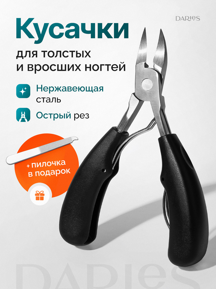 Кусачки для ногтей, кусачки для вросших ногтей на ногах, щипцы для педикюра #1