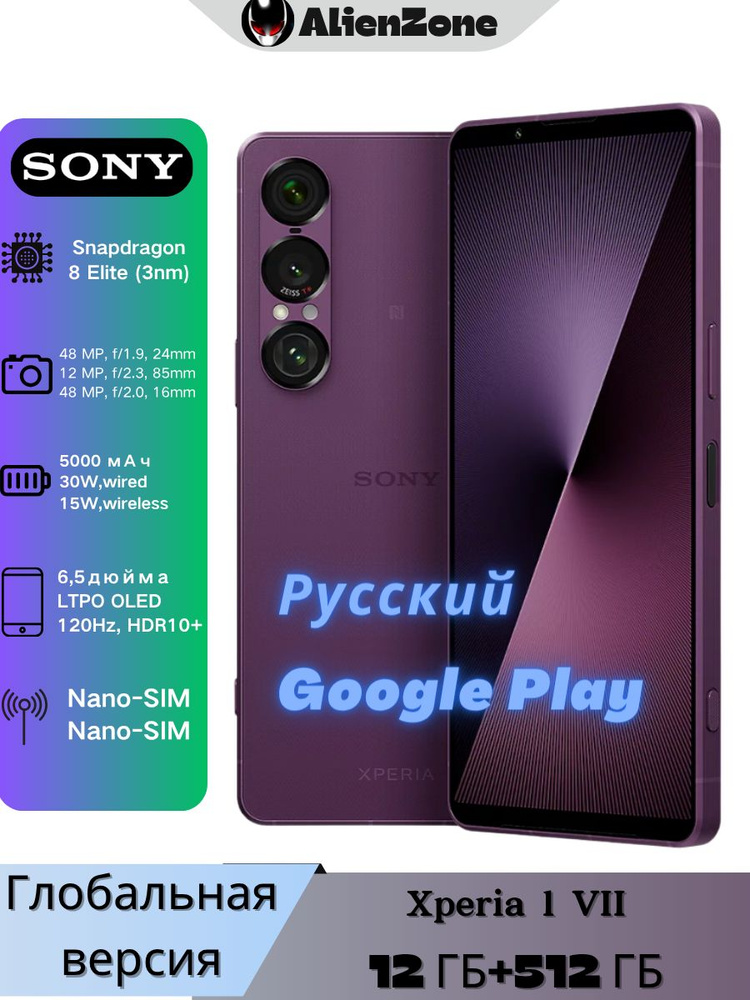Смартфон Sony Xperia 1 VII Global Version Dual SIM XQ-FS72 512 ГБ