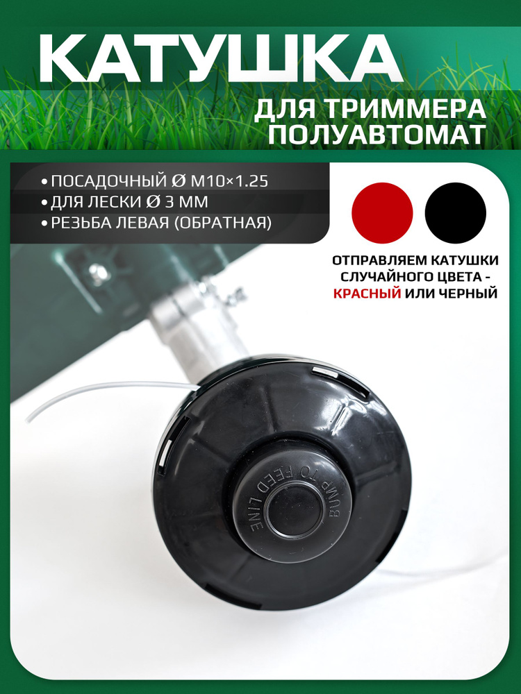 Катушка для триммера, головка с леской для триммера #1