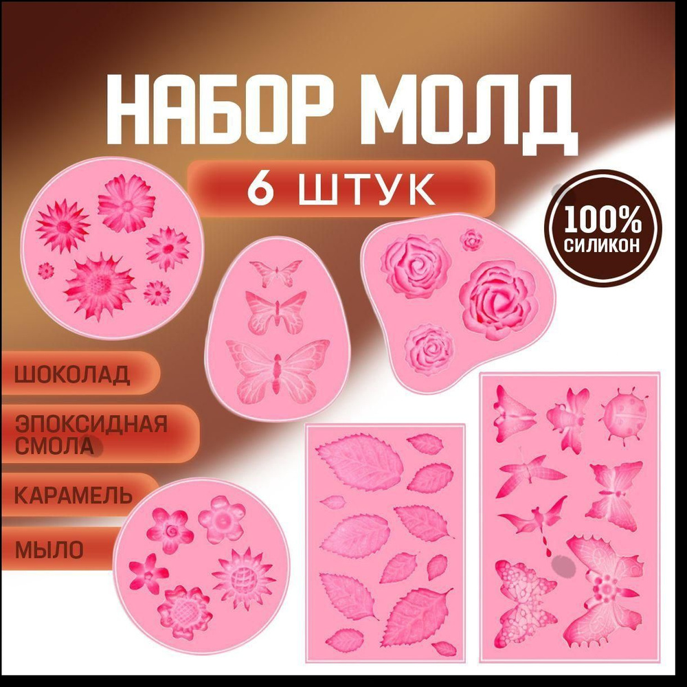 Молд 1 pcs #1