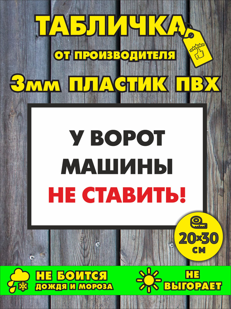 Табличка просьба не парковаться #1