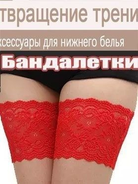 Бандалетки #1