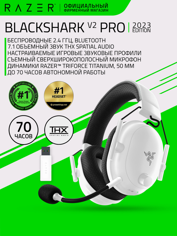 Полноразмерные Полноразмерные Razer BlackShark V2 Pro (2023