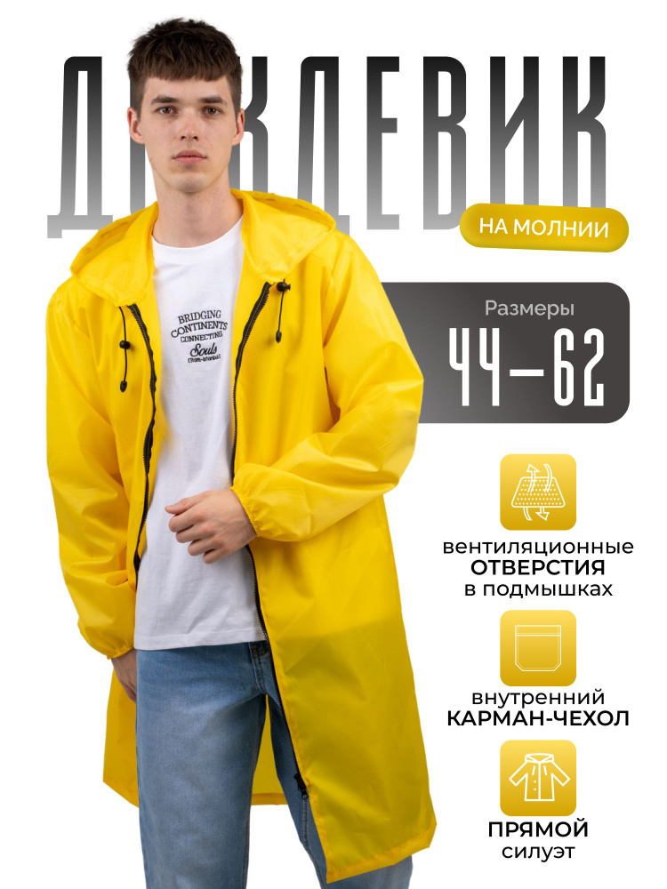 Дождевик GRAFIT #1