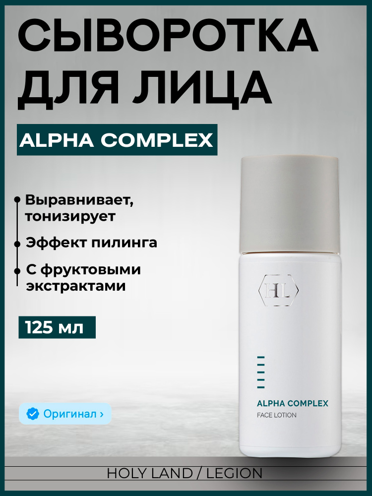 Holy Land Лосьон для лица Alpha Complex Multifruit System Face Lotion, 125 мл #1