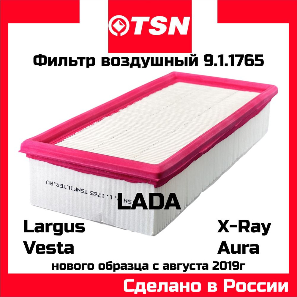 Фильтр воздушный Веста X-RAY Ларгус после 08.2019