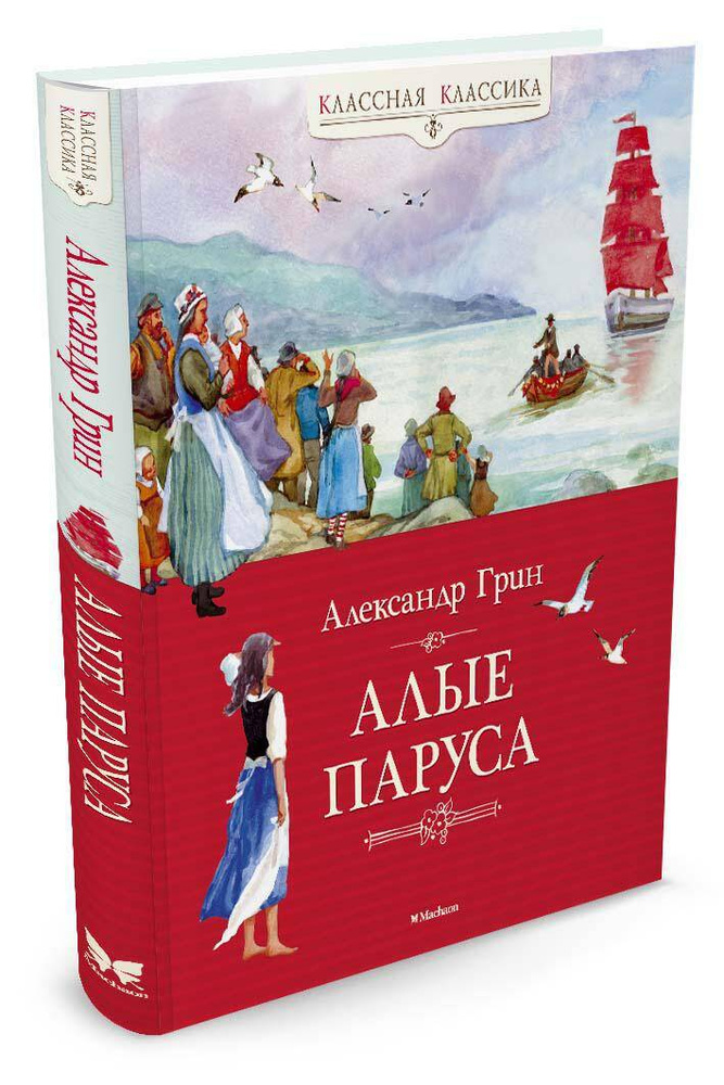 Алые паруса #1