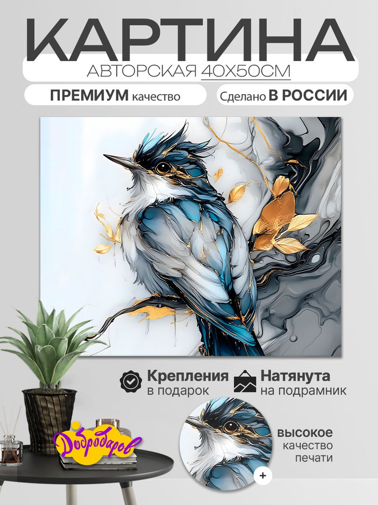 ДоброДаров Картина "Абстракция Птица", 50  х 40 см #1