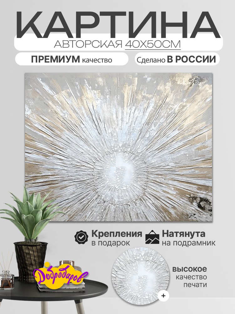 ДоброДаров Картина "Всплеск - Абстрация", 50х40 см, 40х50см #1